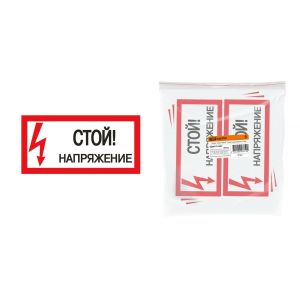 Наклейка «Стой. Напряжение» 200Х100мм TDM SQ0817-0033